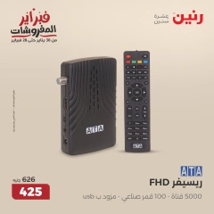 صفحة 44 ضمن عروض الأجهزة الكهربائية في رنين مصر