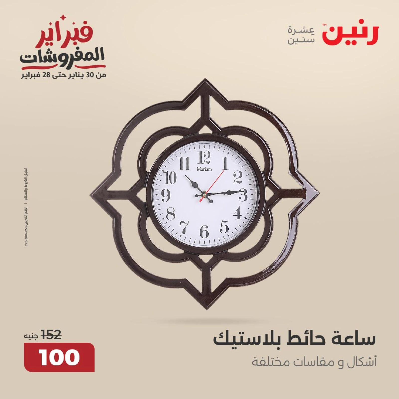 صفحة 14 ضمن عروض قطع الديكور في رنين مصر