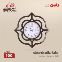 صفحة 14 ضمن عروض قطع الديكور في رنين مصر