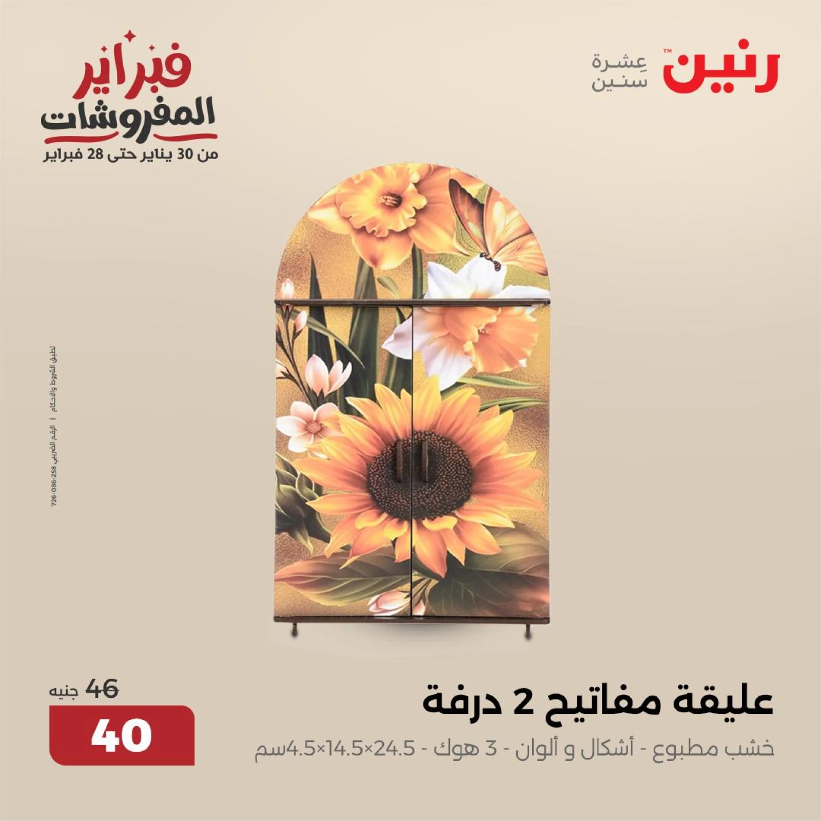 صفحة 41 ضمن عروض قطع الديكور في رنين مصر