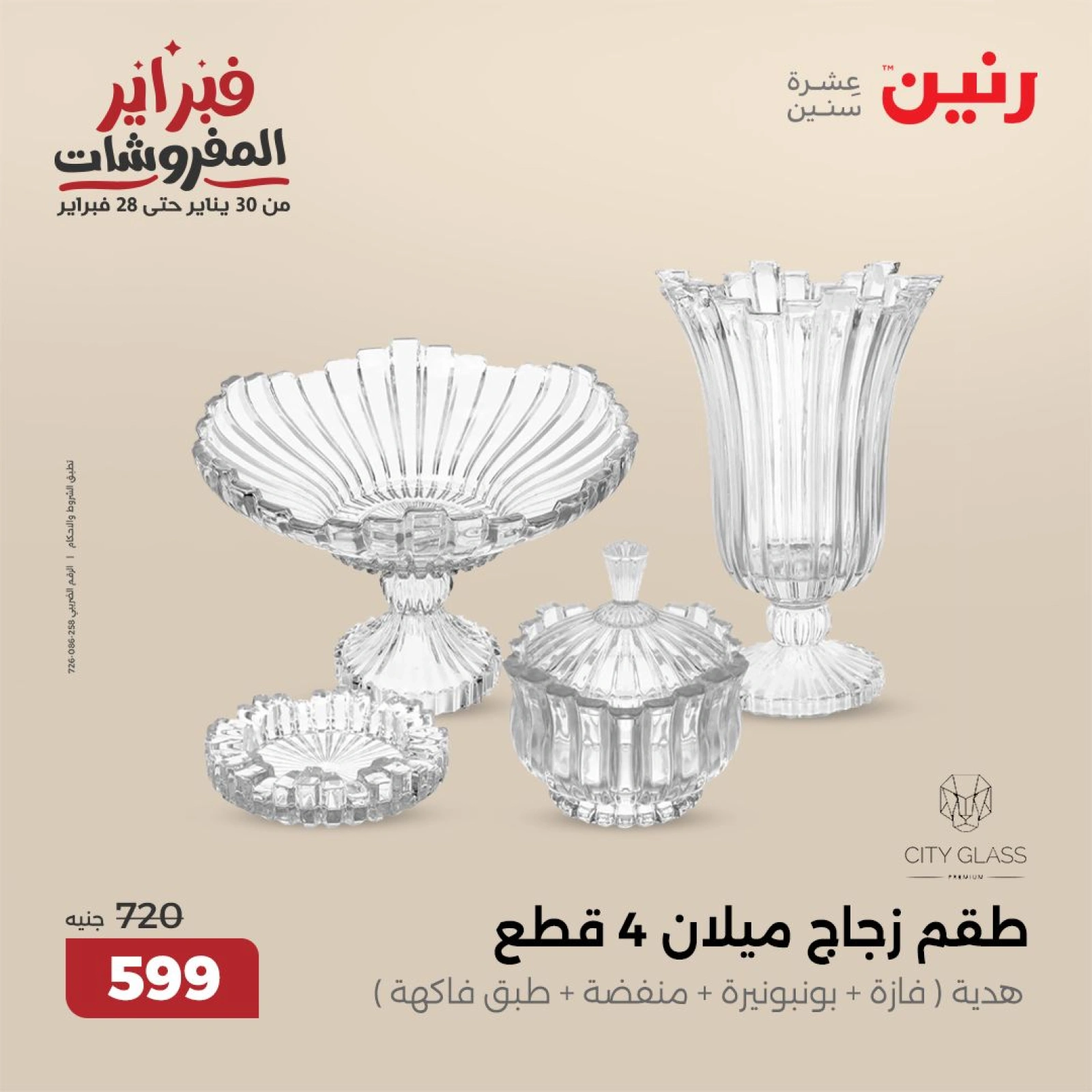 صفحة 3 ضمن عروض قطع الديكور في رنين مصر