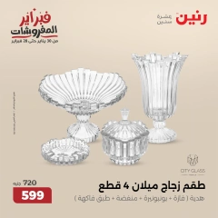 صفحة 3 ضمن عروض قطع الديكور في رنين مصر