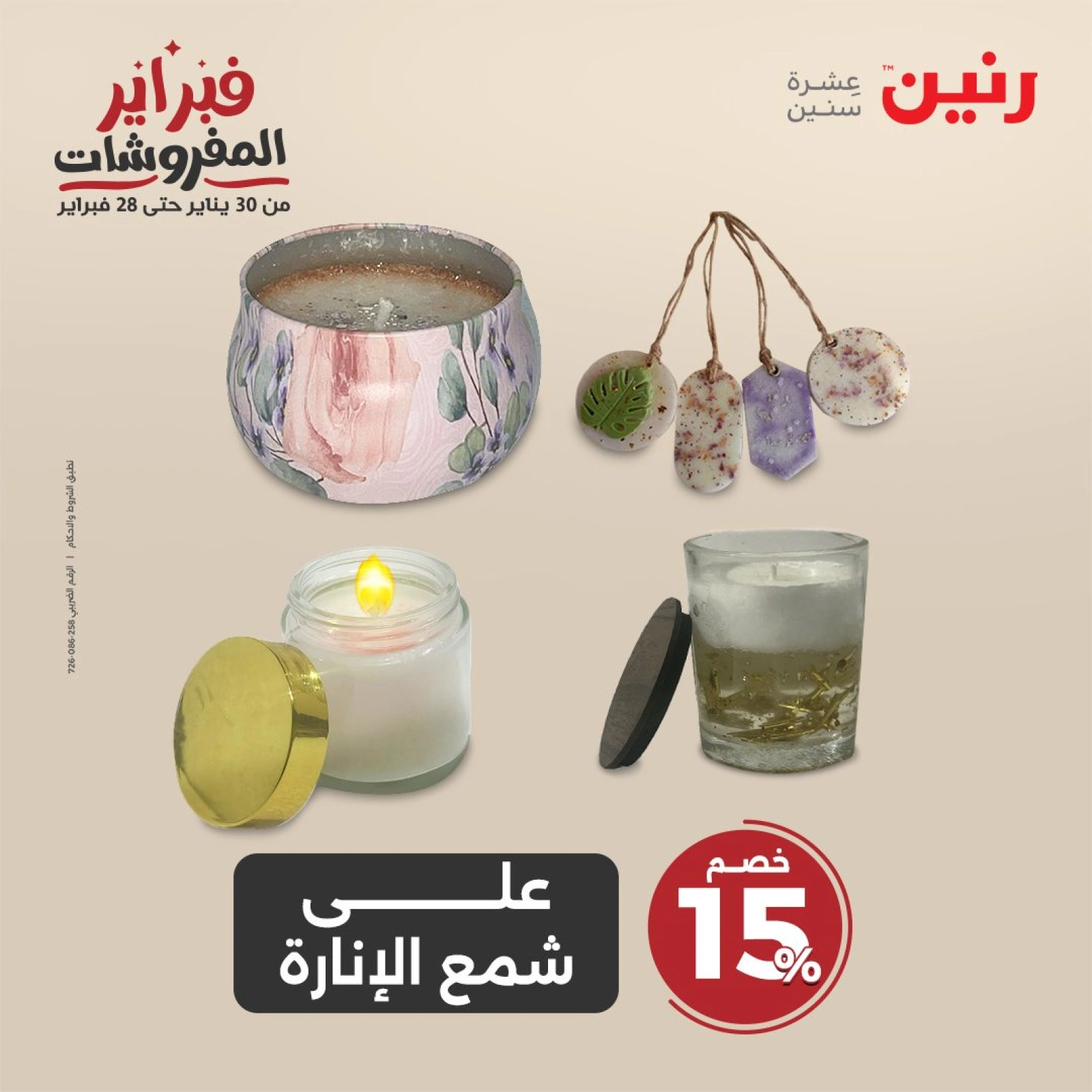 صفحة 26 ضمن عروض قطع الديكور في رنين مصر