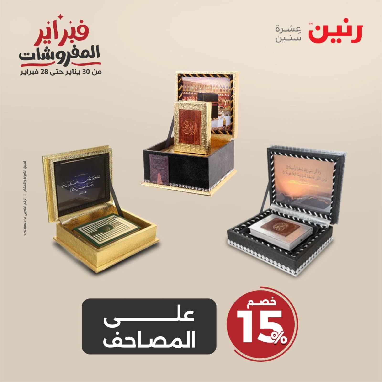 صفحة 25 ضمن عروض قطع الديكور في رنين مصر