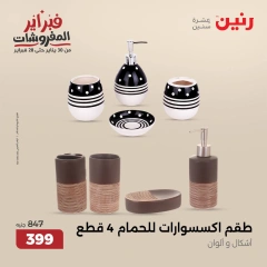 صفحة 5 ضمن عروض قطع الديكور في رنين مصر