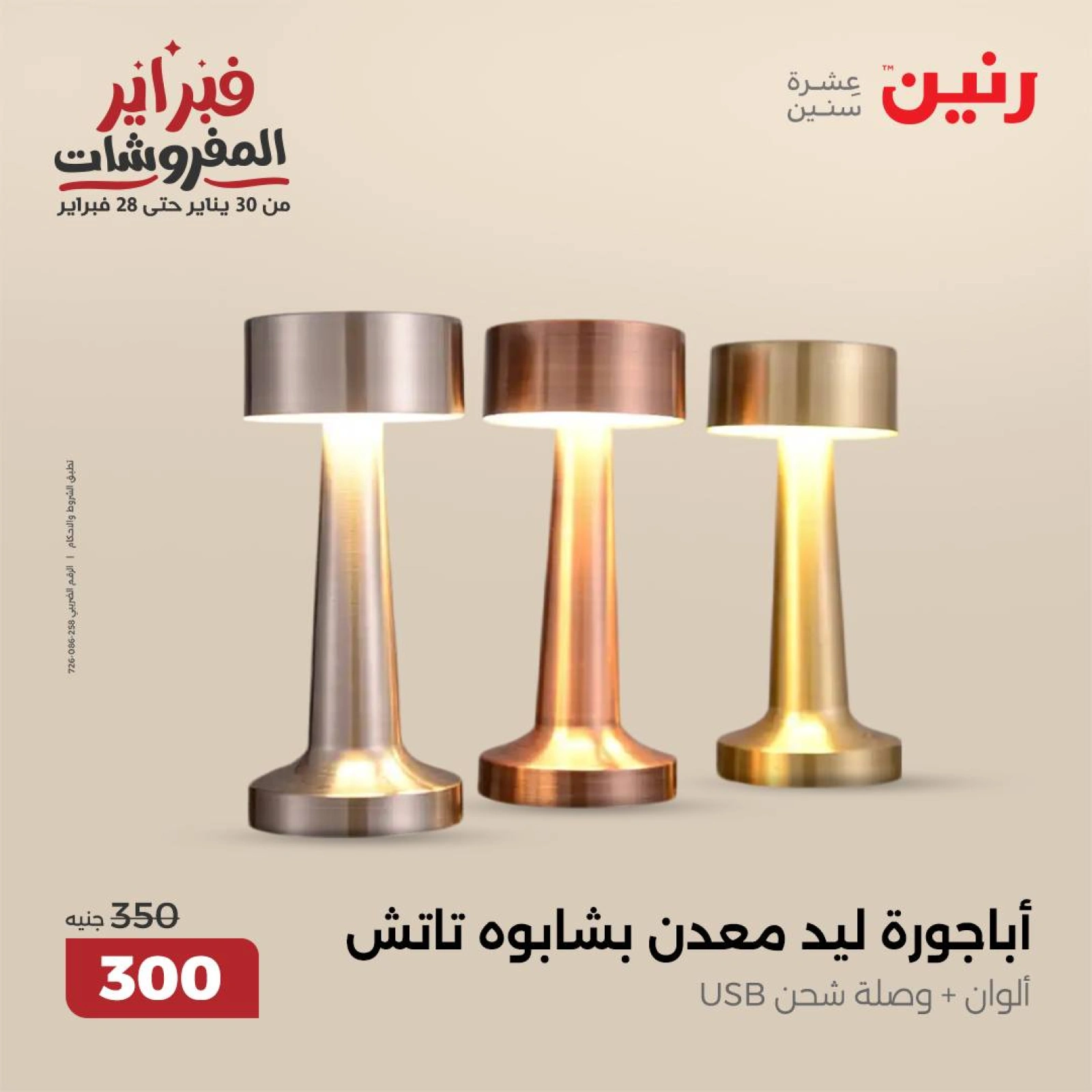صفحة 39 ضمن عروض قطع الديكور في رنين مصر