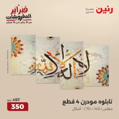 صفحة 21 ضمن عروض قطع الديكور في رنين مصر