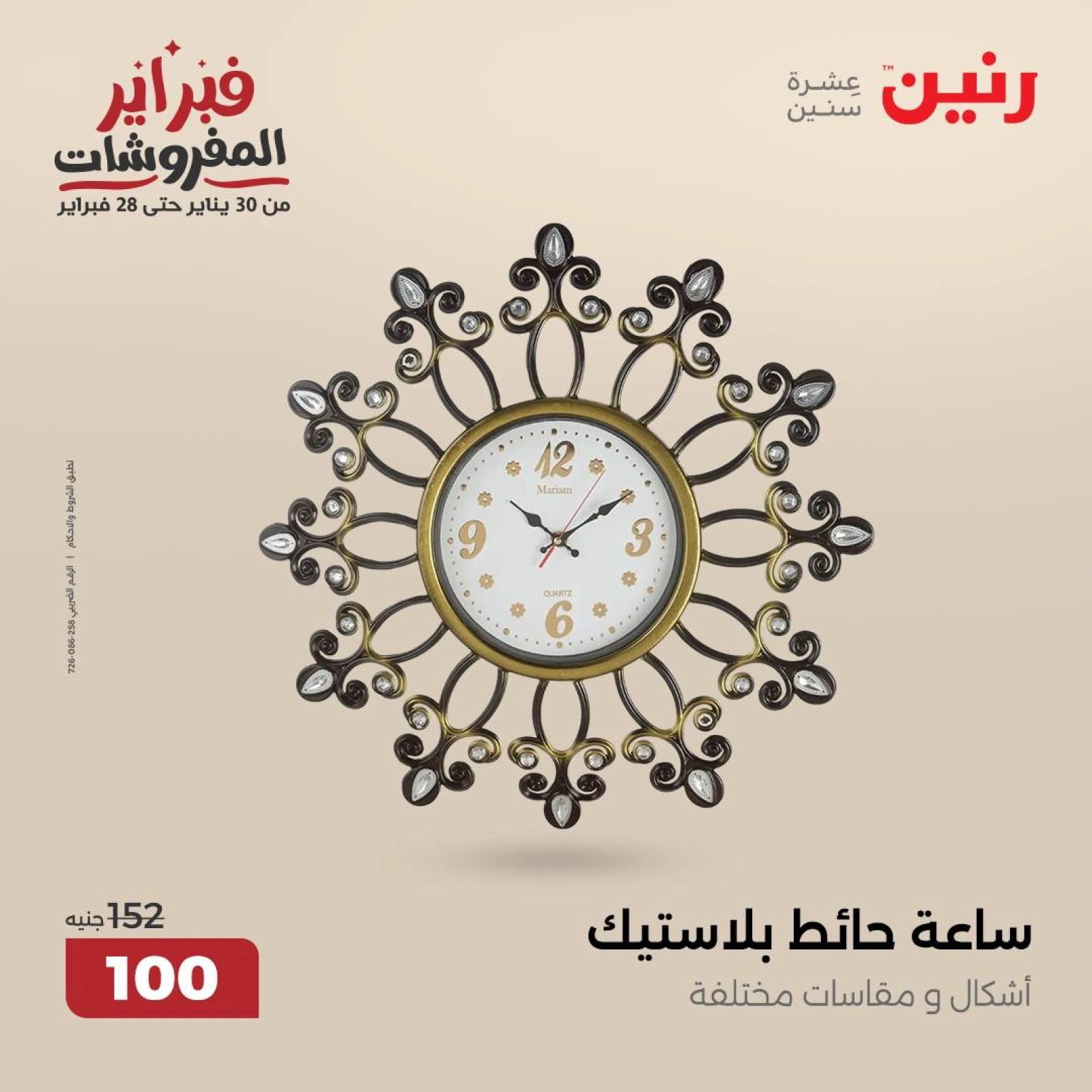 صفحة 4 ضمن عروض قطع الديكور في رنين مصر