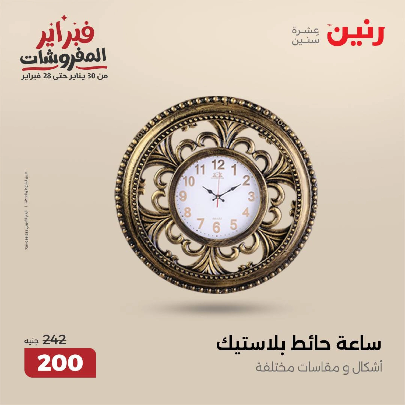 صفحة 10 ضمن عروض قطع الديكور في رنين مصر