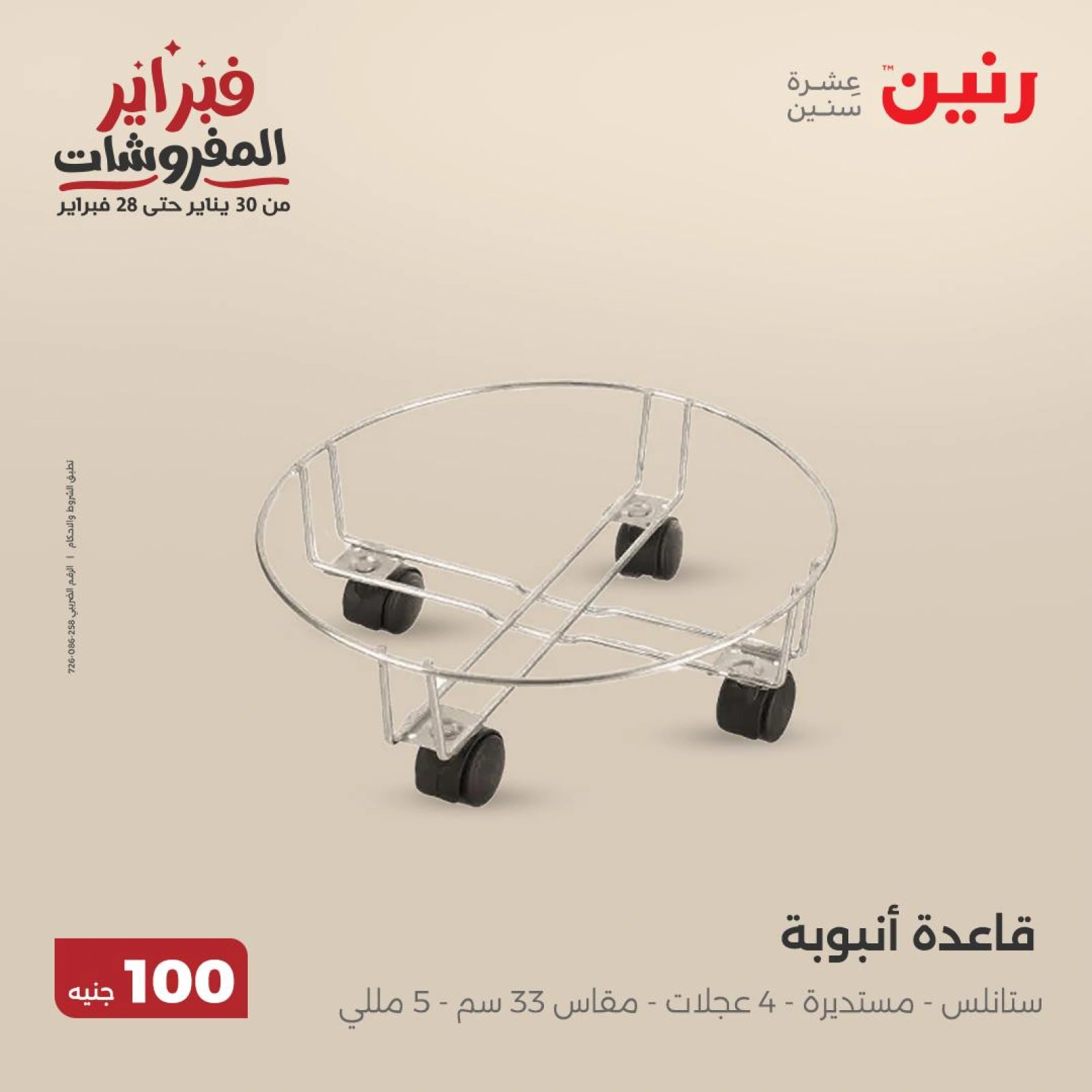 صفحة 42 ضمن عرض ال100 جنيه في رنين مصر
