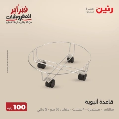 صفحة 42 ضمن عرض ال100 جنيه في رنين مصر
