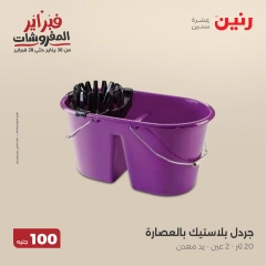 صفحة 25 ضمن عرض ال100 جنيه في رنين مصر