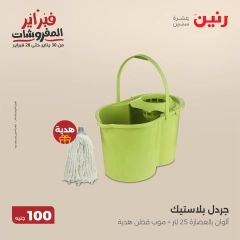 صفحة 23 ضمن عرض ال100 جنيه في رنين مصر