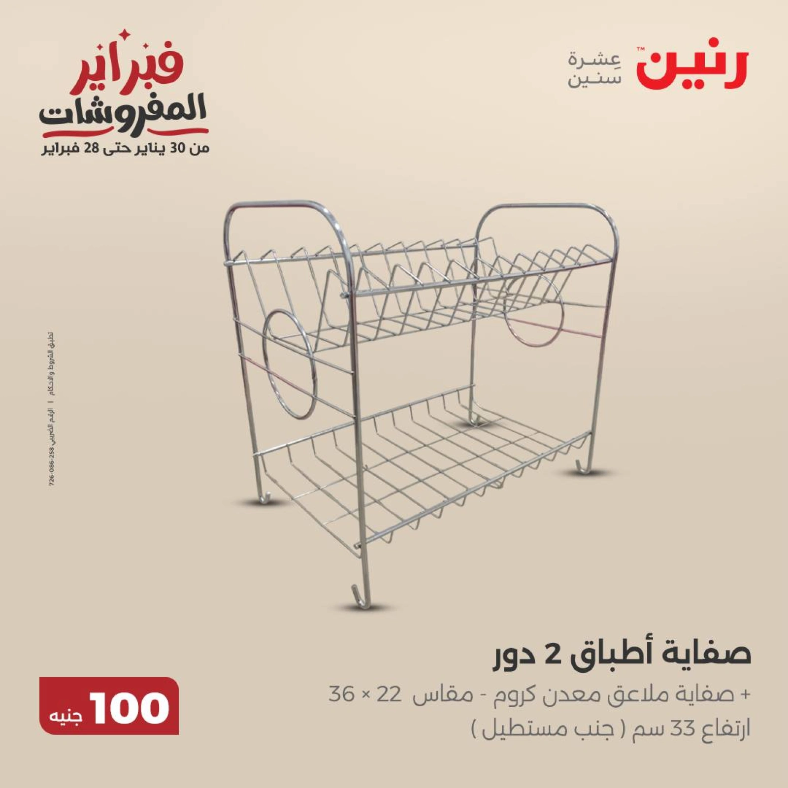 صفحة 43 ضمن عرض ال100 جنيه في رنين مصر