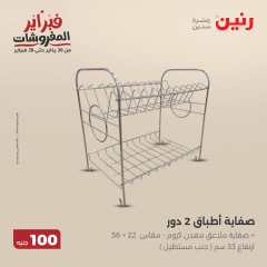 صفحة 43 ضمن عرض ال100 جنيه في رنين مصر