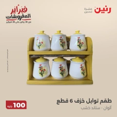 صفحة 41 ضمن عرض ال100 جنيه في رنين مصر