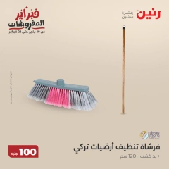 صفحة 26 ضمن عرض ال100 جنيه في رنين مصر