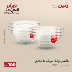 صفحة 11 ضمن عرض ال100 جنيه في رنين مصر