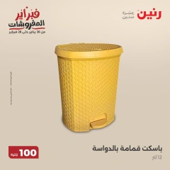 صفحة 29 ضمن عرض ال100 جنيه في رنين مصر