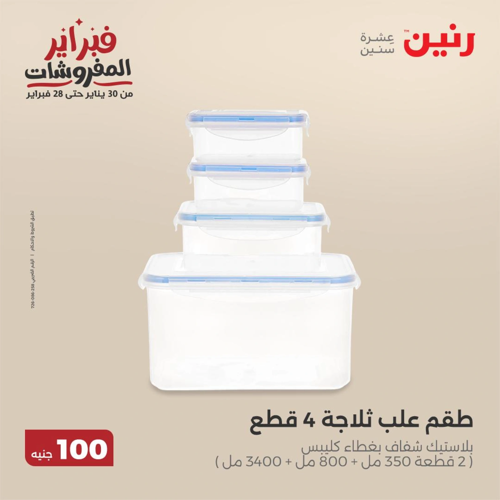 صفحة 27 ضمن عرض ال100 جنيه في رنين مصر