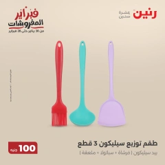 صفحة 39 ضمن عرض ال100 جنيه في رنين مصر