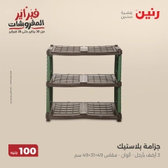 صفحة 22 ضمن عرض ال100 جنيه في رنين مصر