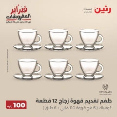 صفحة 9 ضمن عرض ال100 جنيه في رنين مصر