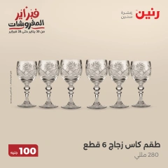 صفحة 4 ضمن عرض ال100 جنيه في رنين مصر