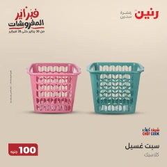 صفحة 21 ضمن عرض ال100 جنيه في رنين مصر