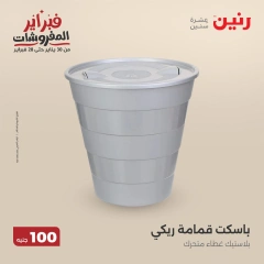 صفحة 38 ضمن عرض ال100 جنيه في رنين مصر