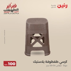 صفحة 44 ضمن عرض ال100 جنيه في رنين مصر