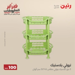 صفحة 24 ضمن عرض ال100 جنيه في رنين مصر