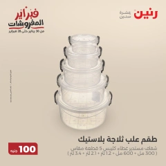 صفحة 36 ضمن عرض ال100 جنيه في رنين مصر