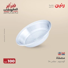 صفحة 16 ضمن عرض ال100 جنيه في رنين مصر