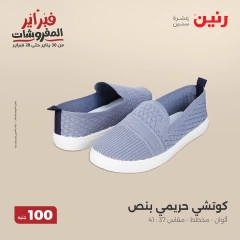 صفحة 37 ضمن عروض الملابس والمفروشات في رنين مصر