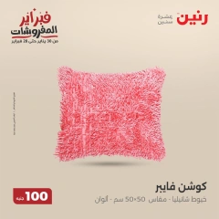 صفحة 11 ضمن عروض الملابس والمفروشات في رنين مصر
