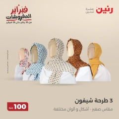 صفحة 26 ضمن عروض الملابس والمفروشات في رنين مصر