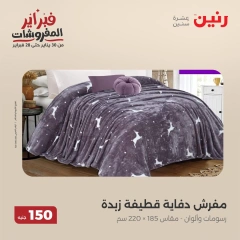 صفحة 8 ضمن عروض الملابس والمفروشات في رنين مصر