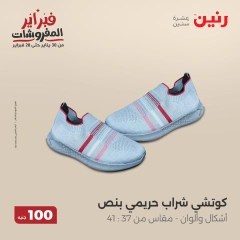 صفحة 35 ضمن عروض الملابس والمفروشات في رنين مصر