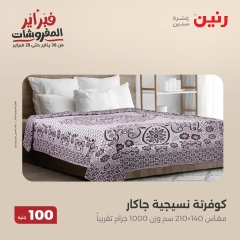 صفحة 3 ضمن عروض الملابس والمفروشات في رنين مصر
