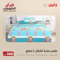 صفحة 2 ضمن عروض الملابس والمفروشات في رنين مصر