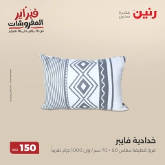 صفحة 10 ضمن عروض الملابس والمفروشات في رنين مصر