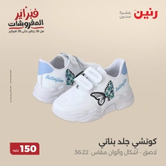 صفحة 33 ضمن عروض الملابس والمفروشات في رنين مصر