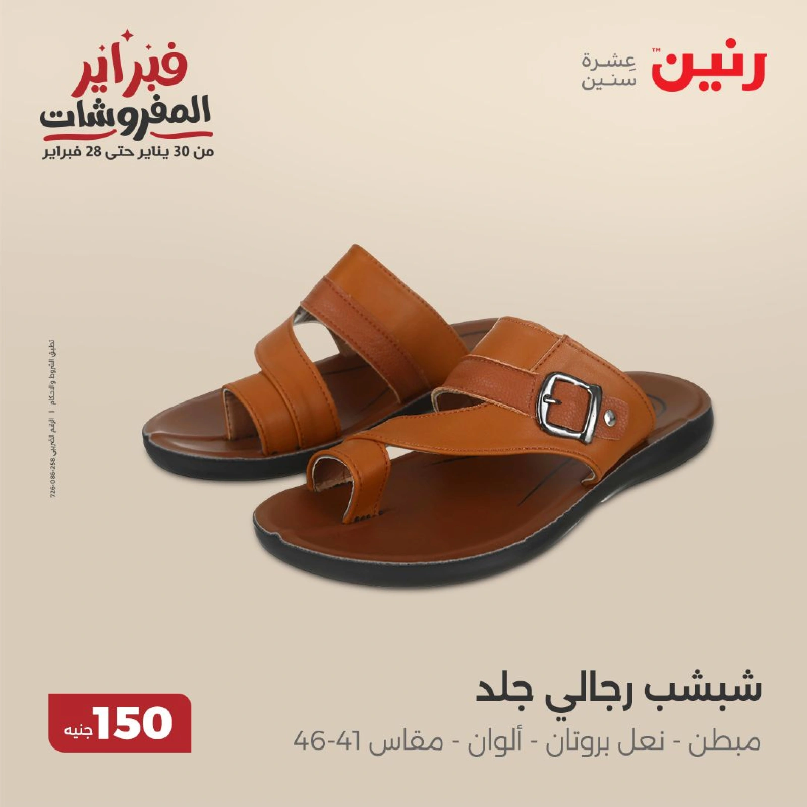 صفحة 34 ضمن عروض الملابس والمفروشات في رنين مصر