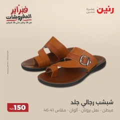 صفحة 34 ضمن عروض الملابس والمفروشات في رنين مصر