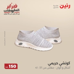 صفحة 30 ضمن عروض الملابس والمفروشات في رنين مصر