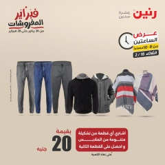 صفحة 21 ضمن عروض الساعتين في رنين مصر