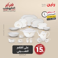 صفحة 19 ضمن عروض الساعتين في رنين مصر