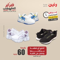 صفحة 28 ضمن عروض الساعتين في رنين مصر