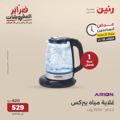 صفحة 3 ضمن عروض الساعتين في رنين مصر